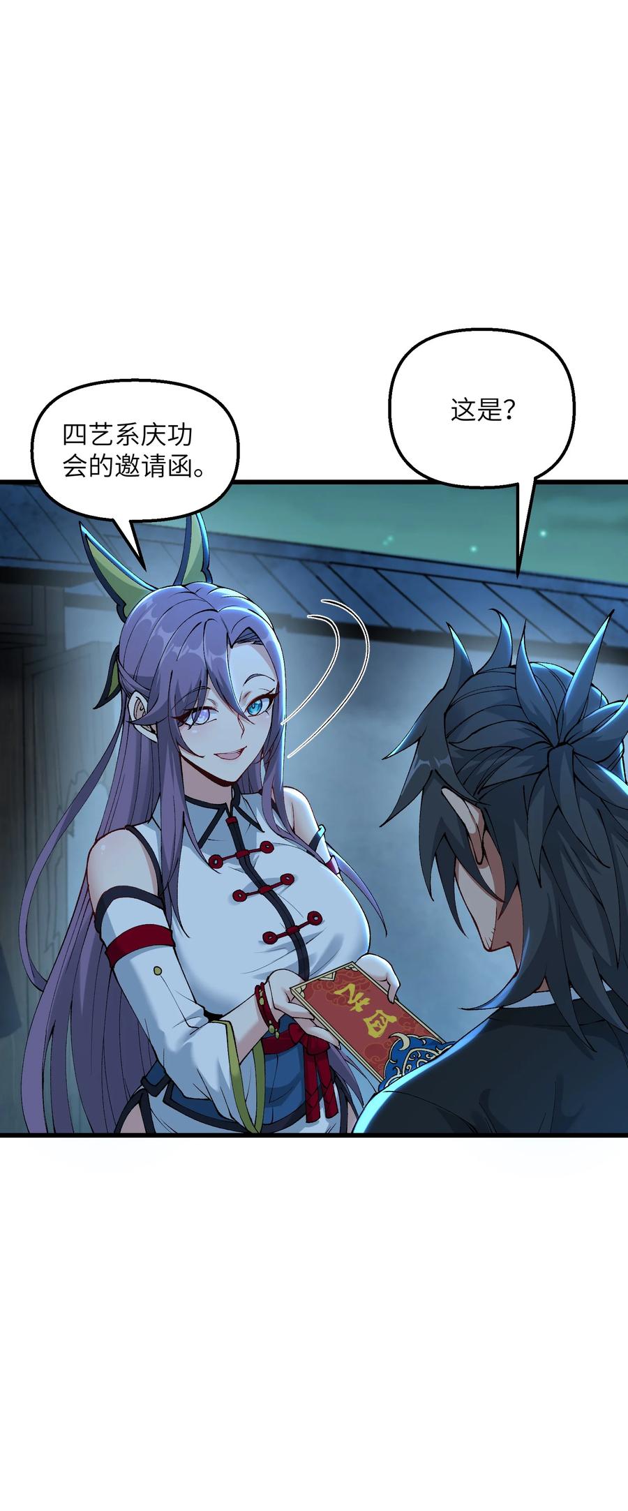 《劈柴十年，女仙跪地求我收她为徒》28 山门有难 第8页