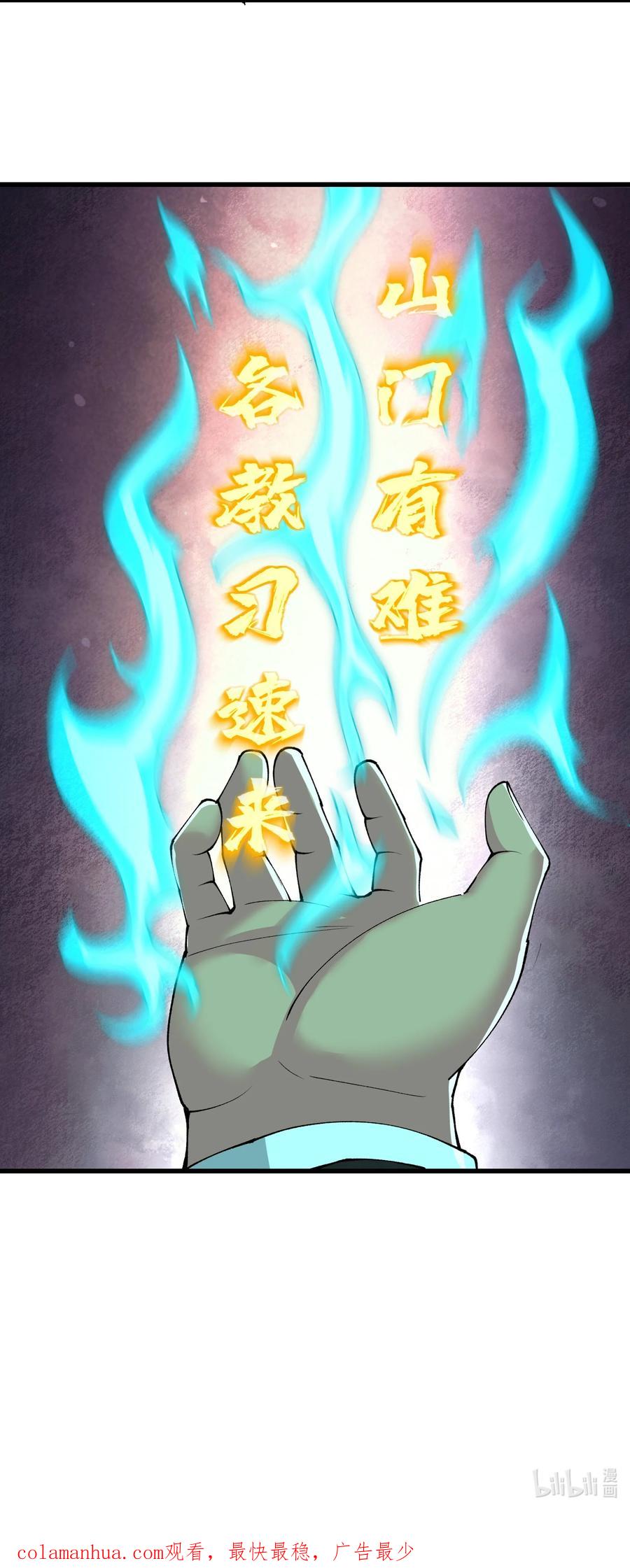 《劈柴十年，女仙跪地求我收她为徒》28 山门有难 第65页
