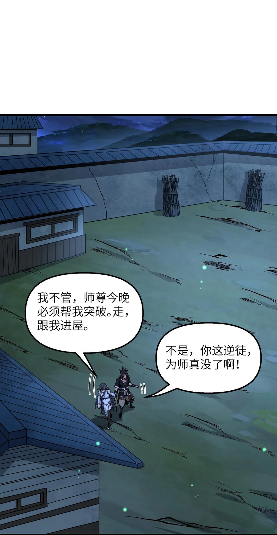 《劈柴十年，女仙跪地求我收她为徒》28 山门有难 第17页