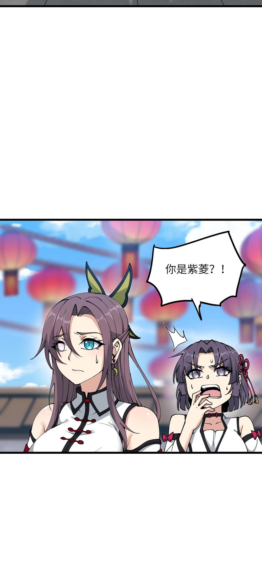 《劈柴十年，女仙跪地求我收她为徒》28 山门有难 第48页