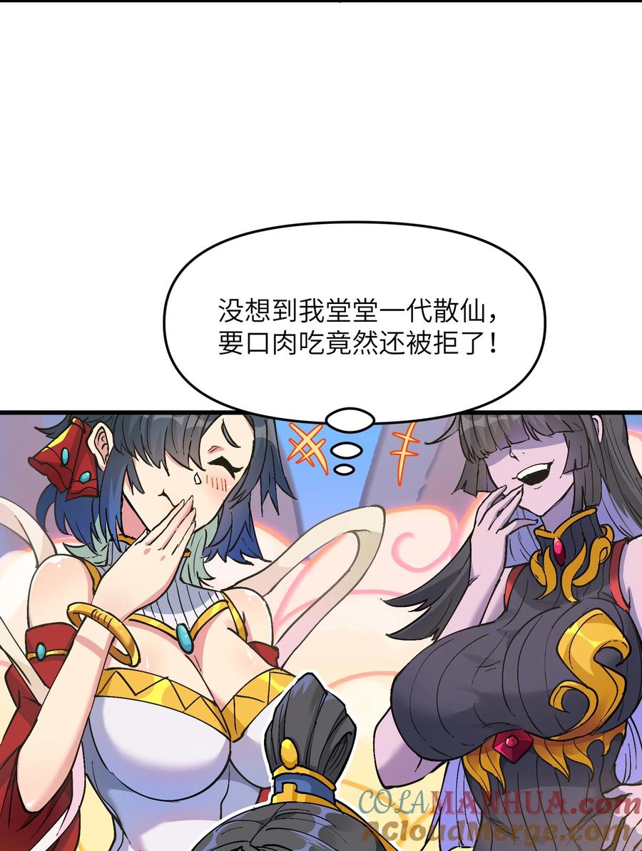 《劈柴十年，女仙跪地求我收她为徒》2 舔吧 第40页
