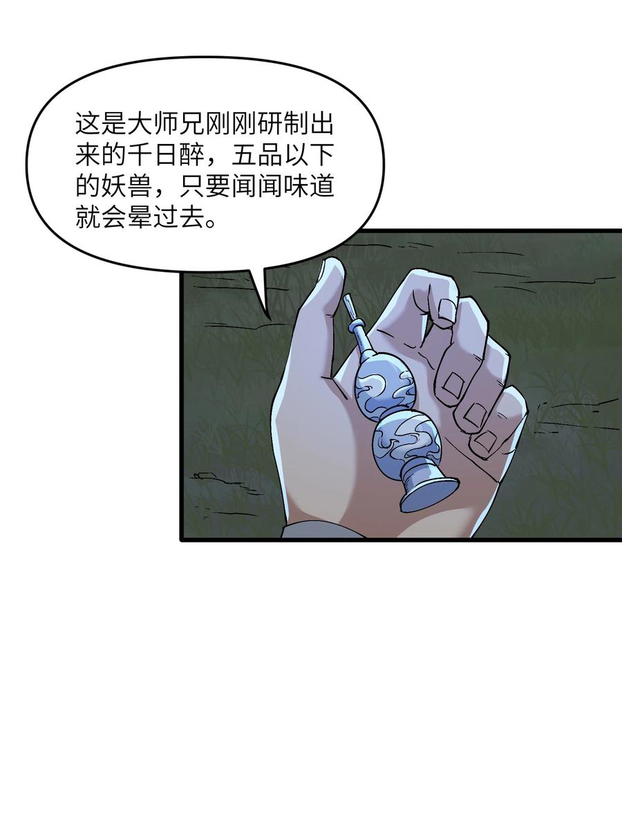 《劈柴十年，女仙跪地求我收她为徒》2 舔吧 第68页