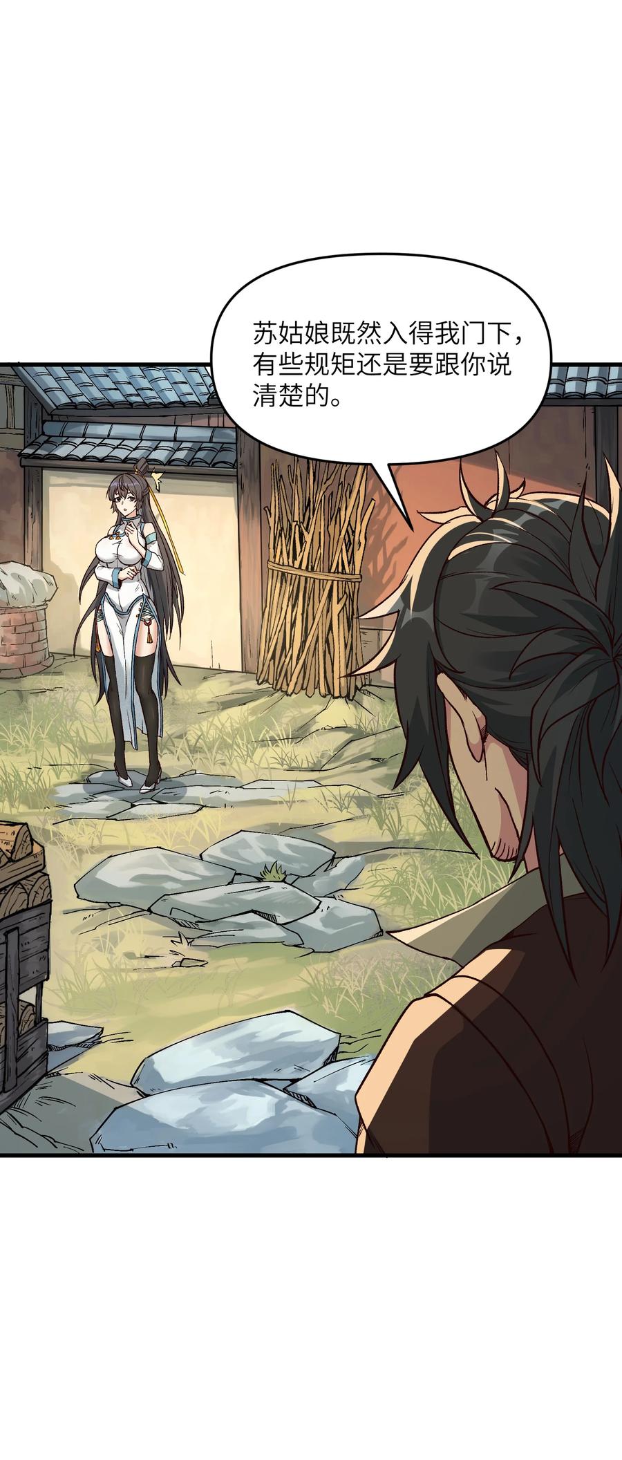 《劈柴十年，女仙跪地求我收她为徒》2 舔吧 第6页