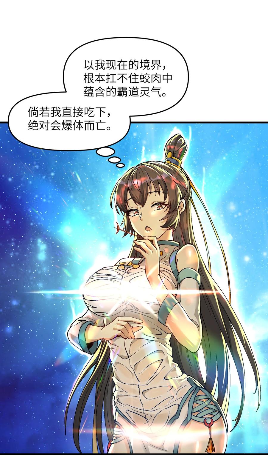 《劈柴十年，女仙跪地求我收她为徒》2 舔吧 第60页