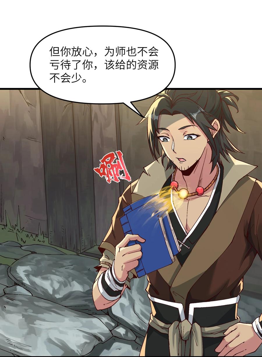 《劈柴十年，女仙跪地求我收她为徒》2 舔吧 第11页