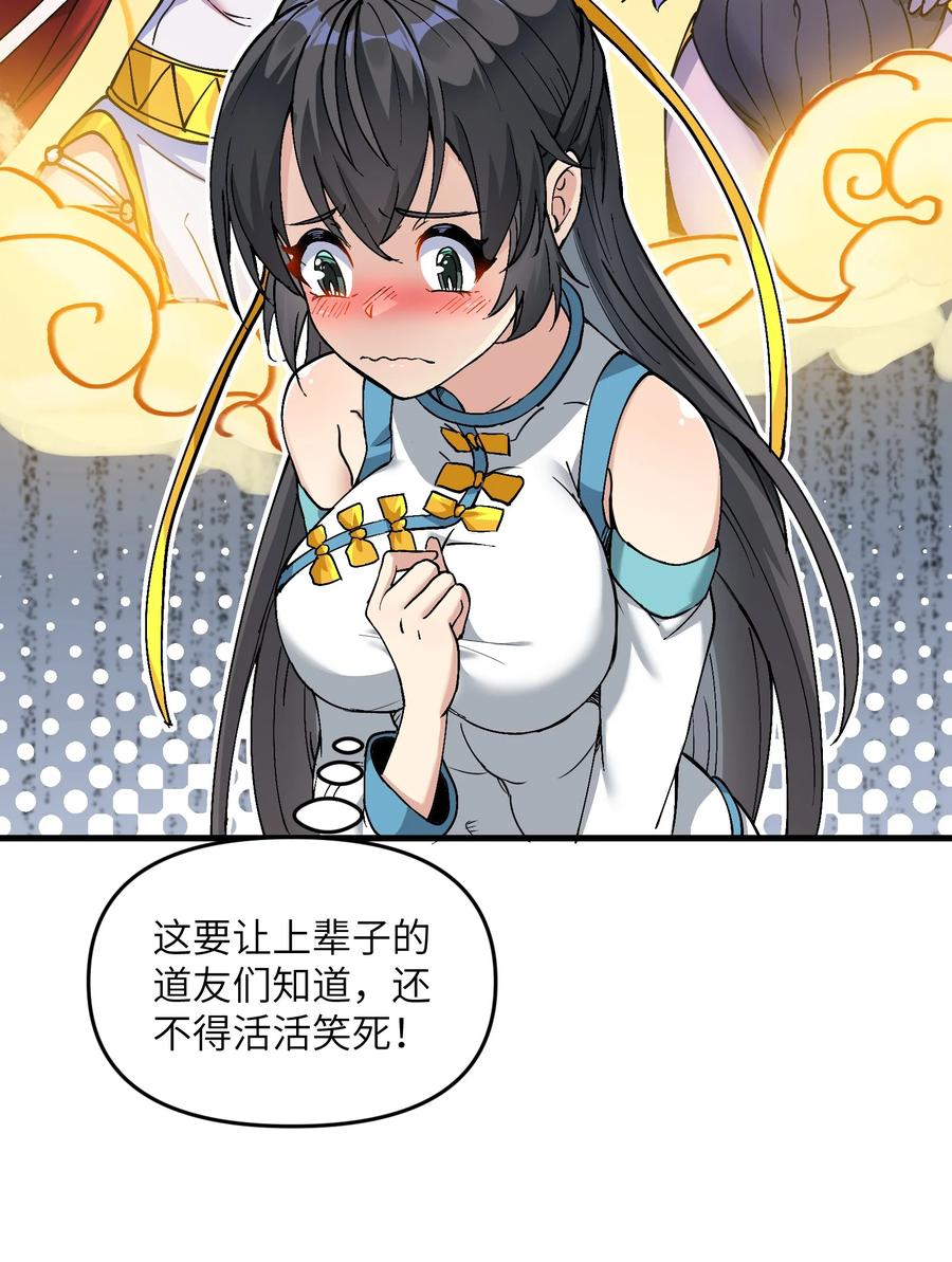 《劈柴十年，女仙跪地求我收她为徒》2 舔吧 第41页