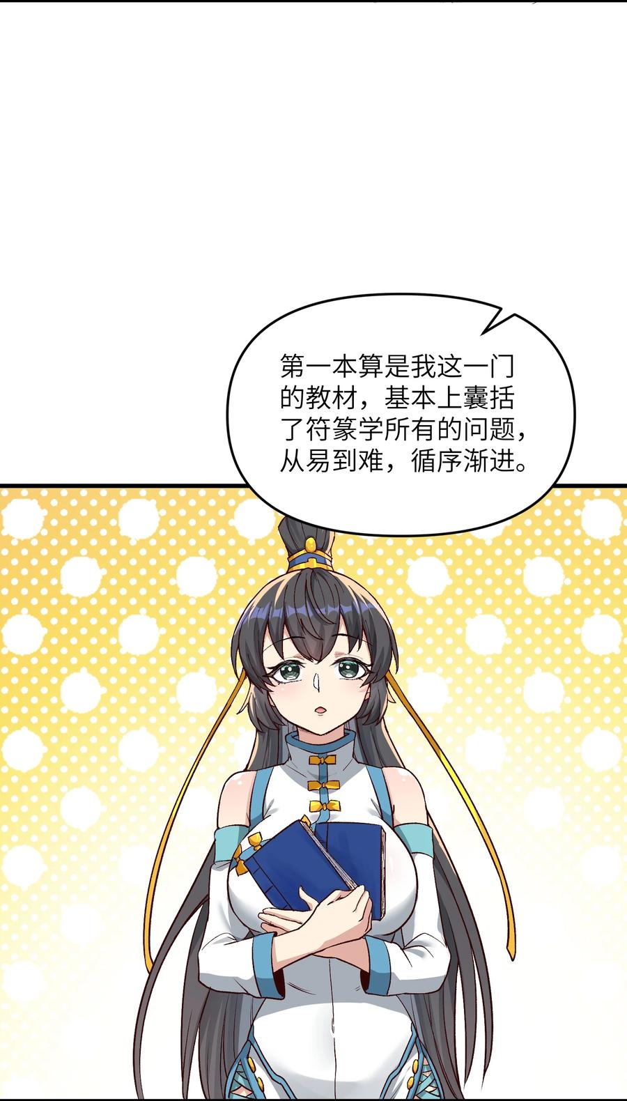 《劈柴十年，女仙跪地求我收她为徒》2 舔吧 第15页