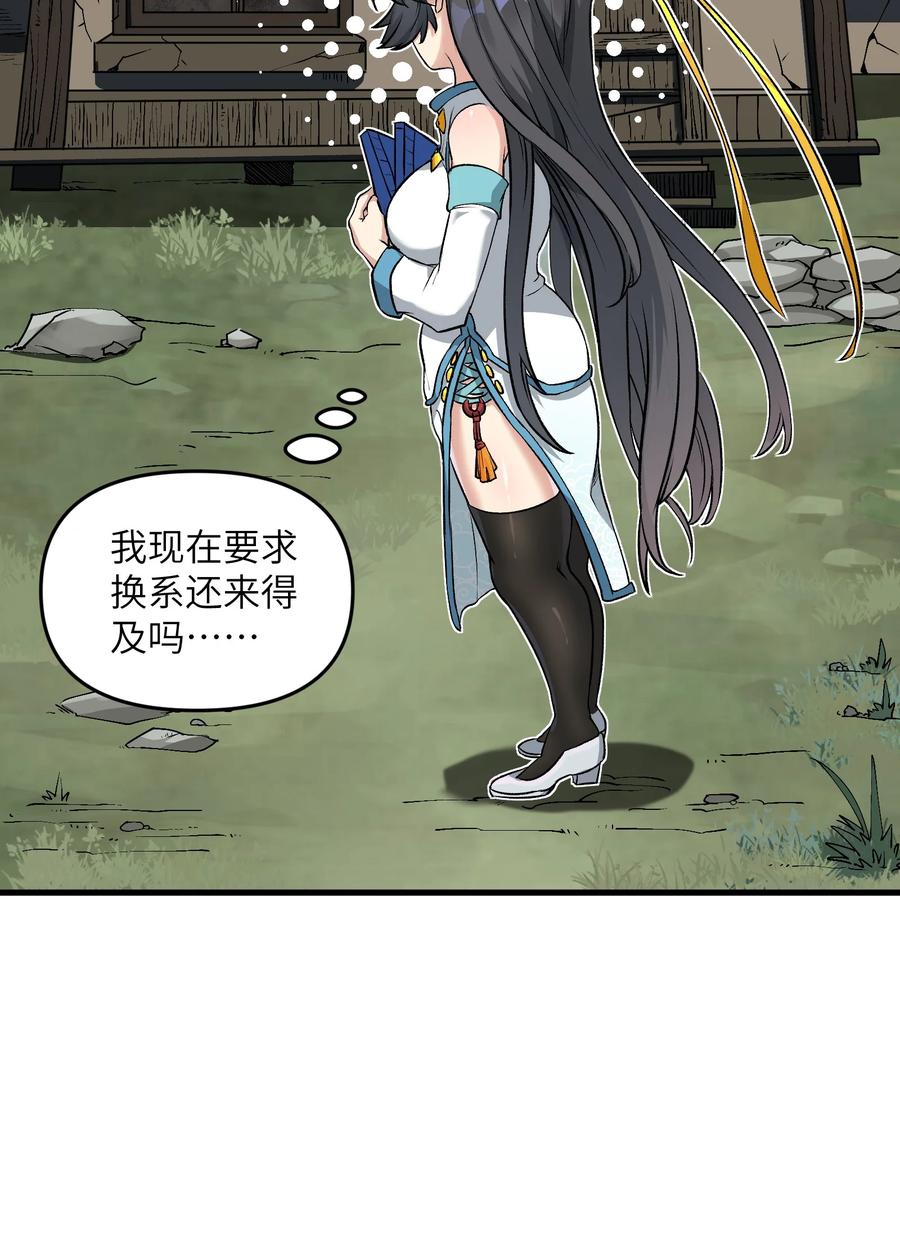 《劈柴十年，女仙跪地求我收她为徒》2 舔吧 第21页