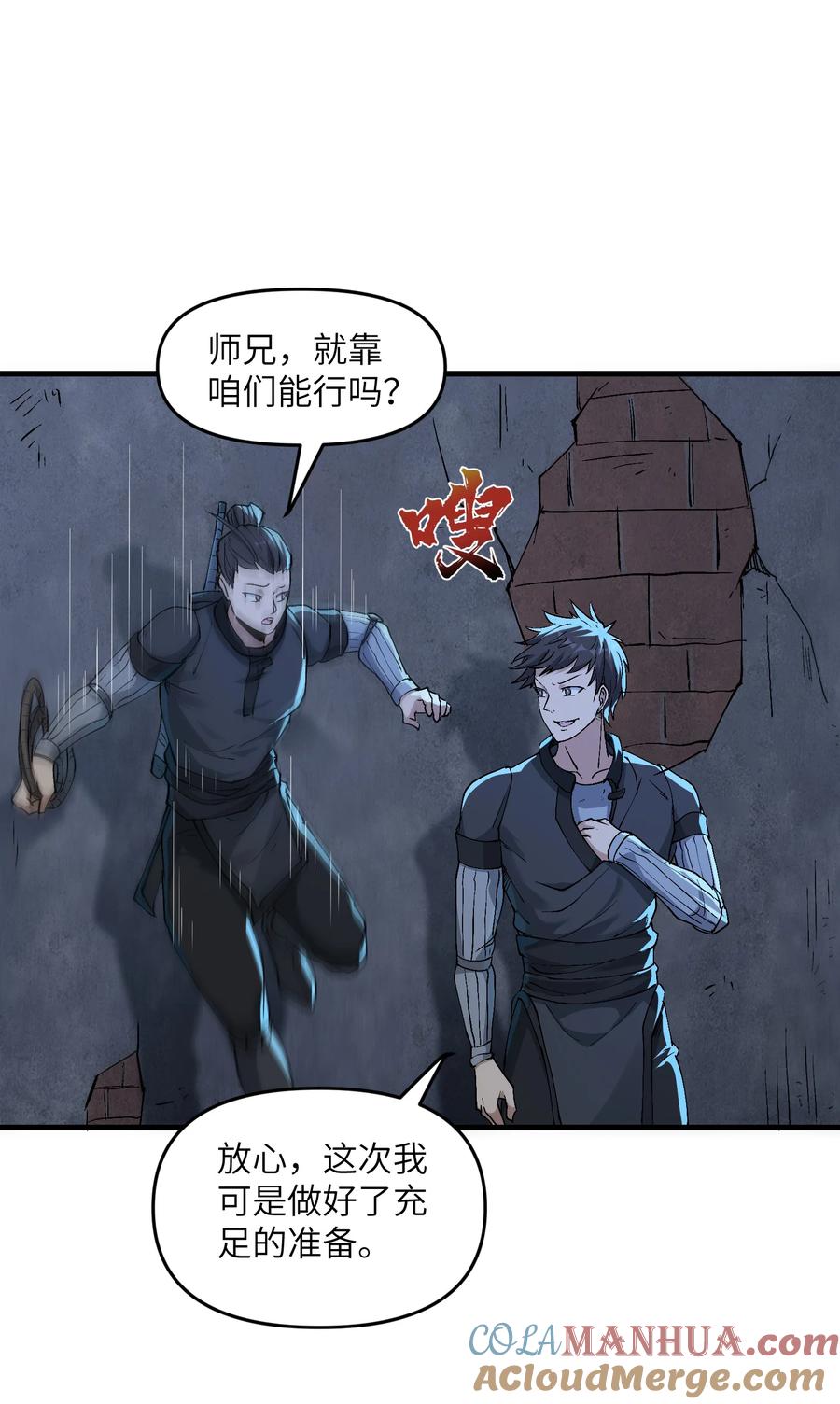 《劈柴十年，女仙跪地求我收她为徒》2 舔吧 第67页