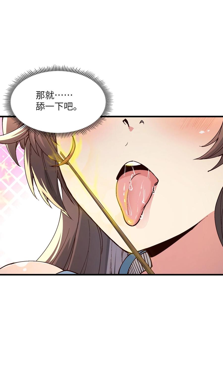 《劈柴十年，女仙跪地求我收她为徒》2 舔吧 第53页