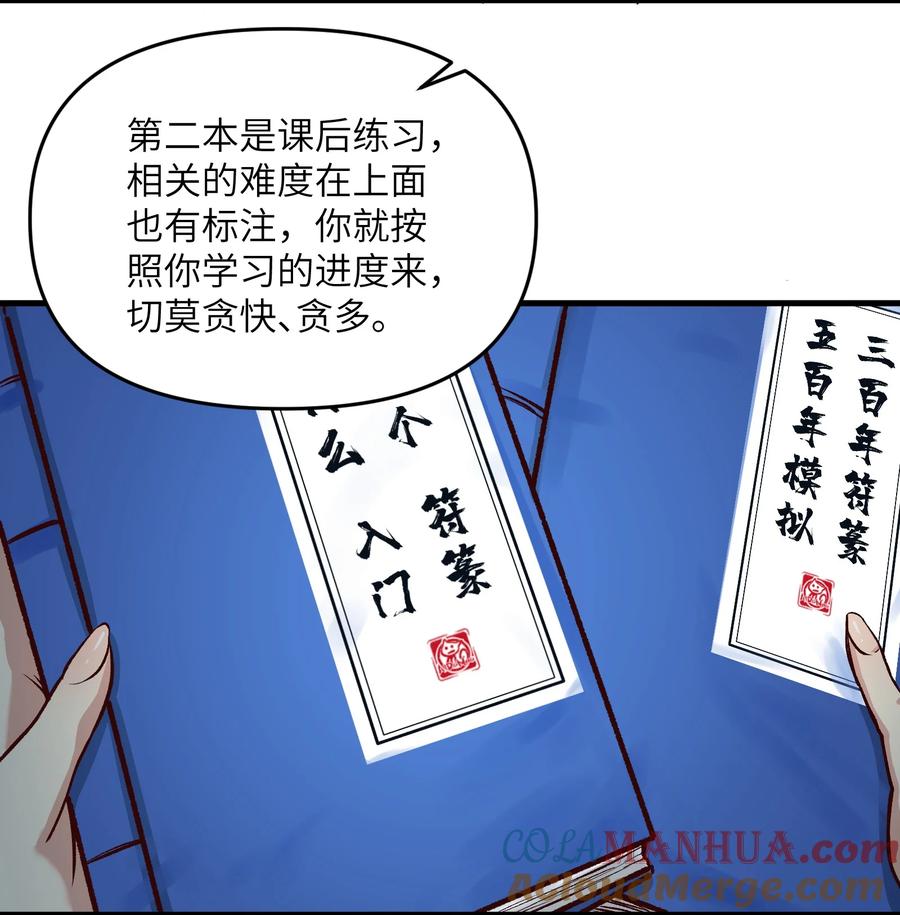 《劈柴十年，女仙跪地求我收她为徒》2 舔吧 第16页