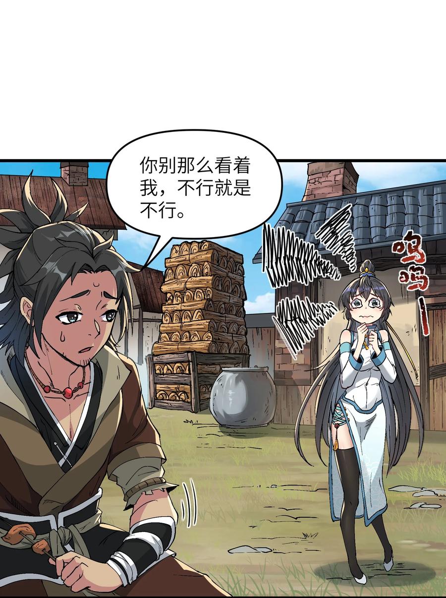 《劈柴十年，女仙跪地求我收她为徒》2 舔吧 第42页