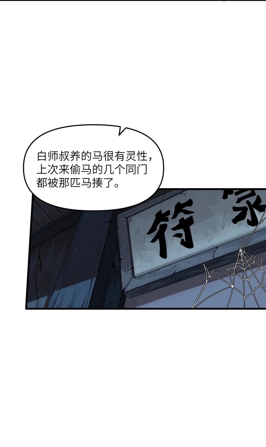 《劈柴十年，女仙跪地求我收她为徒》2 舔吧 第65页