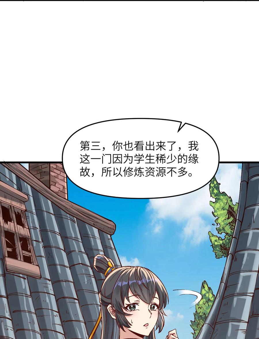 《劈柴十年，女仙跪地求我收她为徒》2 舔吧 第9页