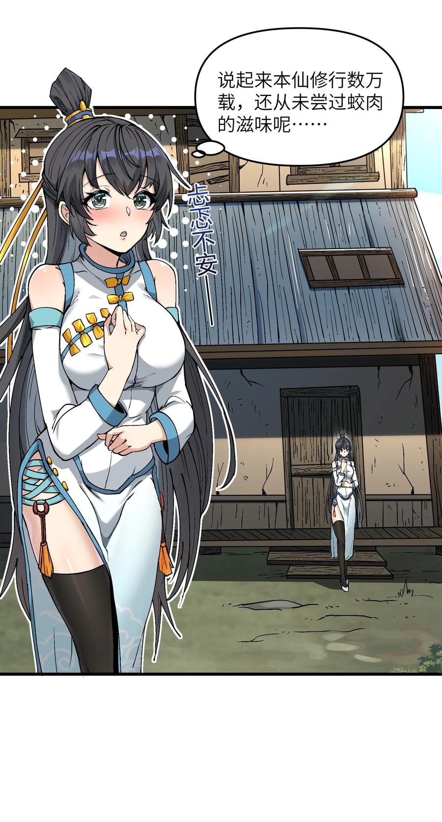《劈柴十年，女仙跪地求我收她为徒》2 舔吧 第35页