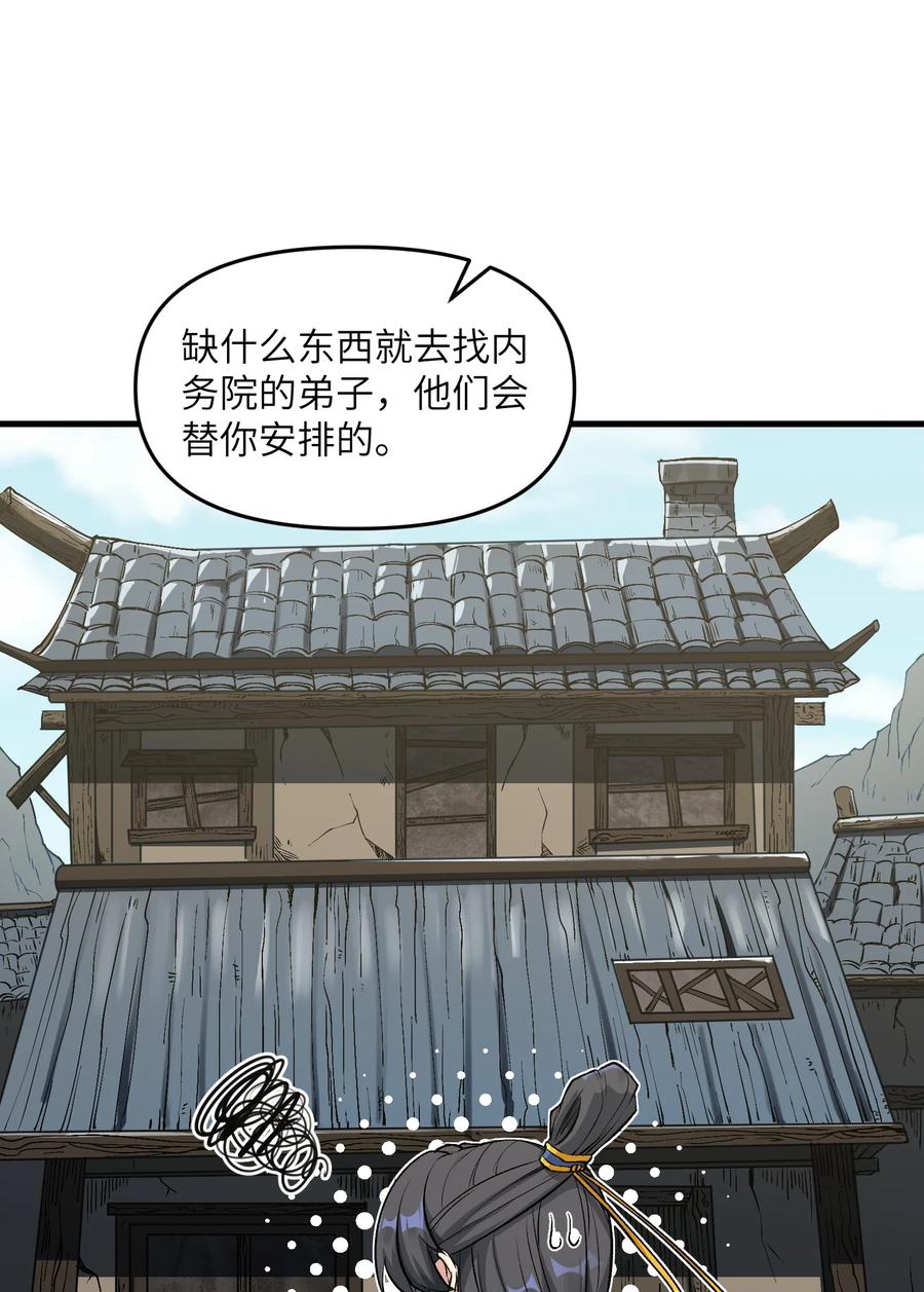《劈柴十年，女仙跪地求我收她为徒》2 舔吧 第20页