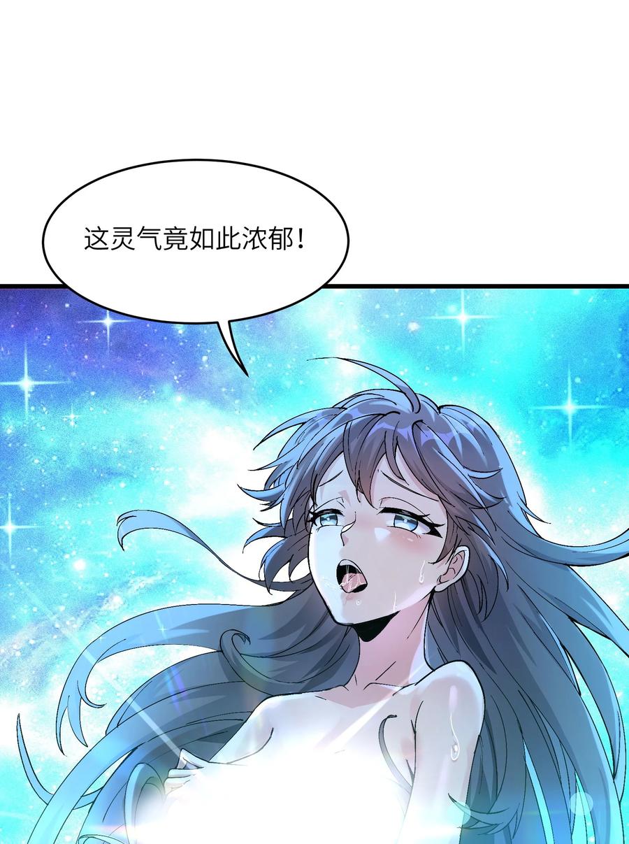 《劈柴十年，女仙跪地求我收她为徒》2 舔吧 第56页