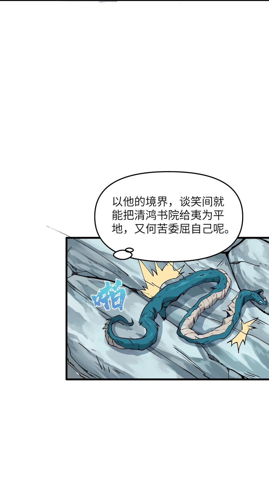 《劈柴十年，女仙跪地求我收她为徒》2 舔吧 第5页