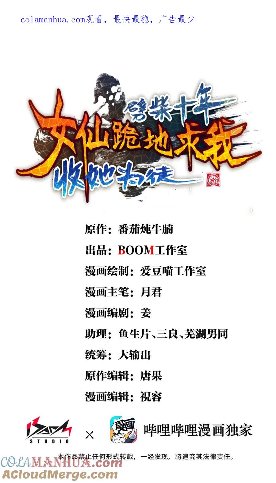《劈柴十年，女仙跪地求我收她为徒》2 舔吧 第1页