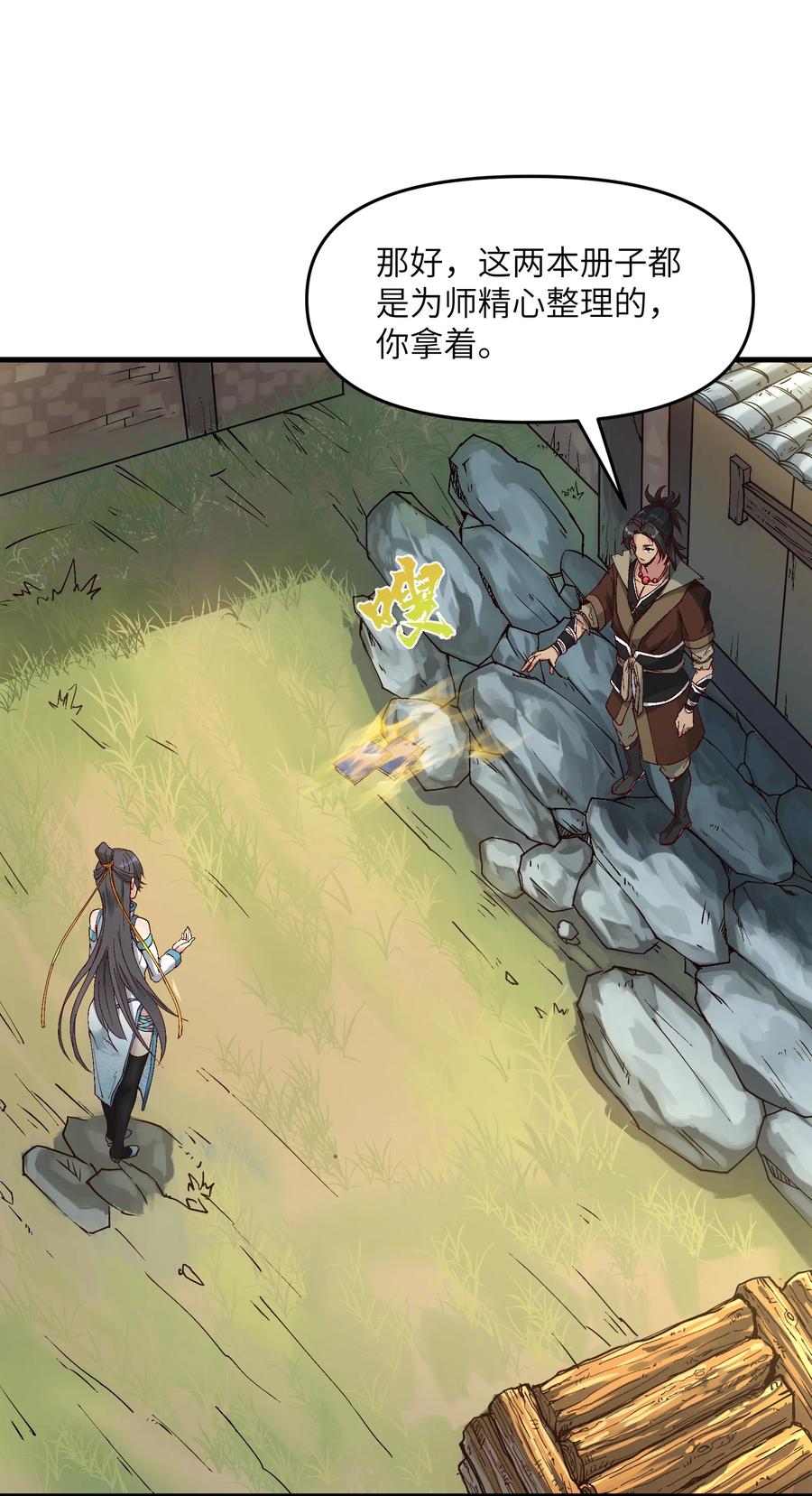 《劈柴十年，女仙跪地求我收她为徒》2 舔吧 第14页