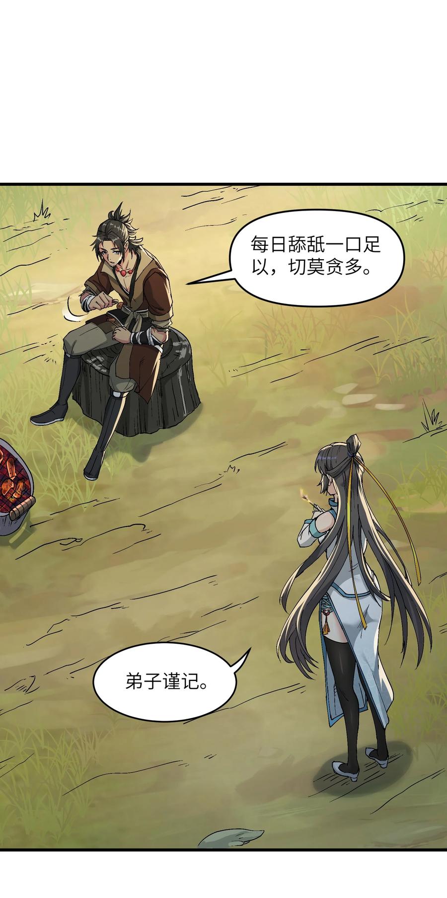 《劈柴十年，女仙跪地求我收她为徒》2 舔吧 第62页