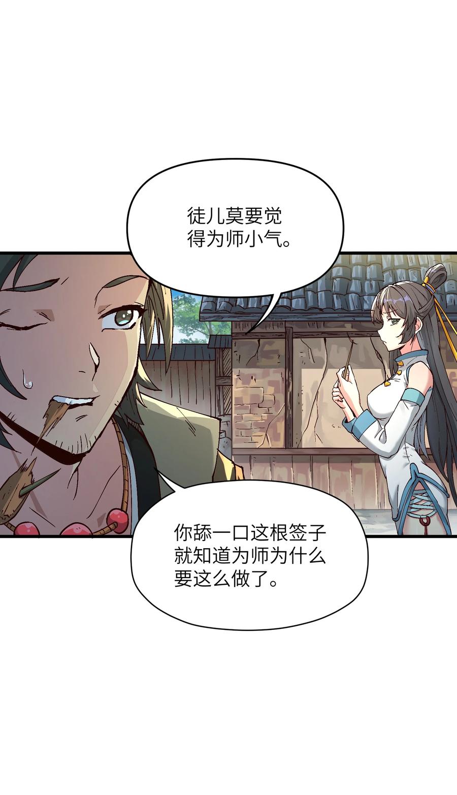 《劈柴十年，女仙跪地求我收她为徒》2 舔吧 第51页