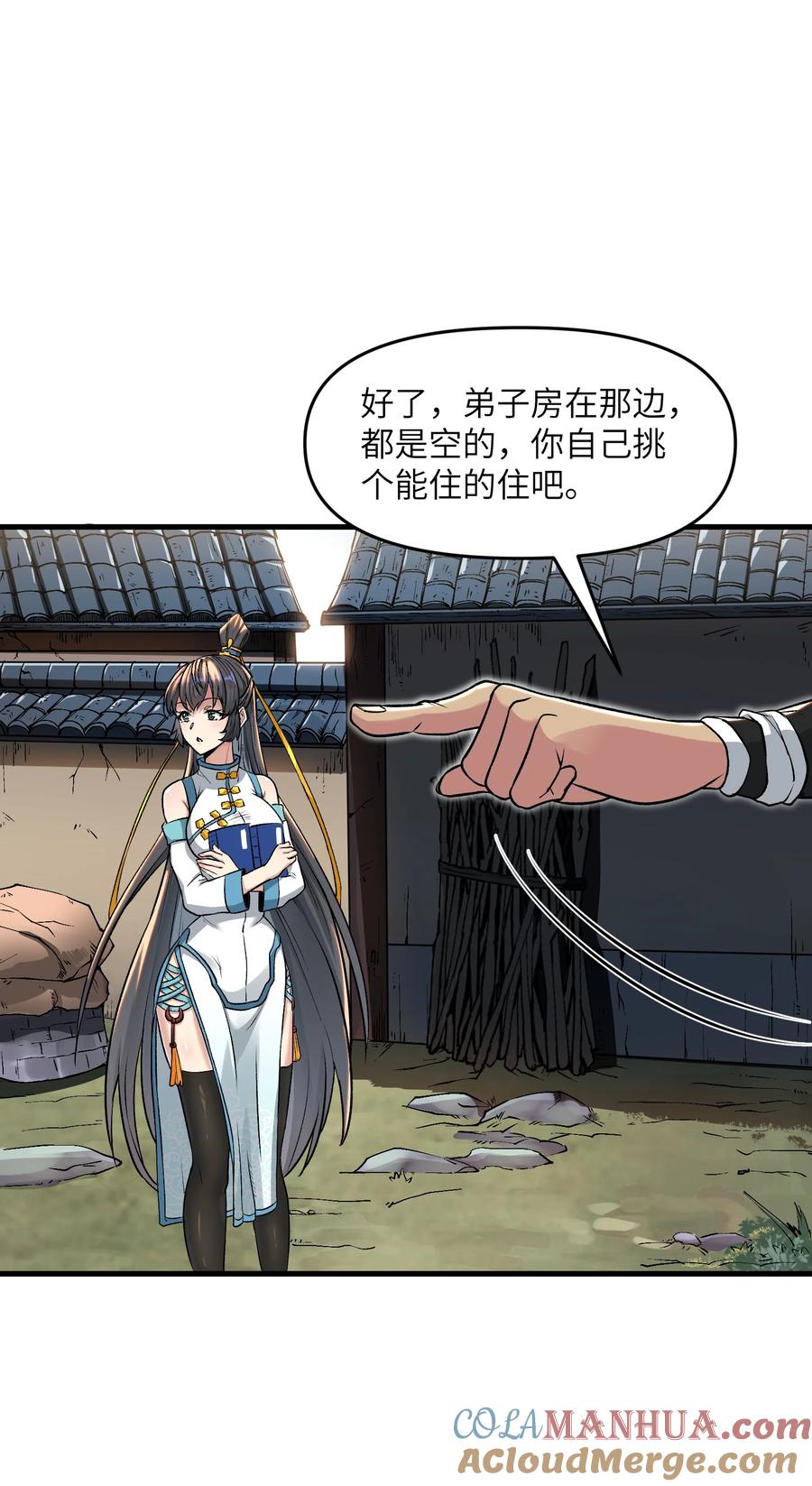 《劈柴十年，女仙跪地求我收她为徒》2 舔吧 第19页