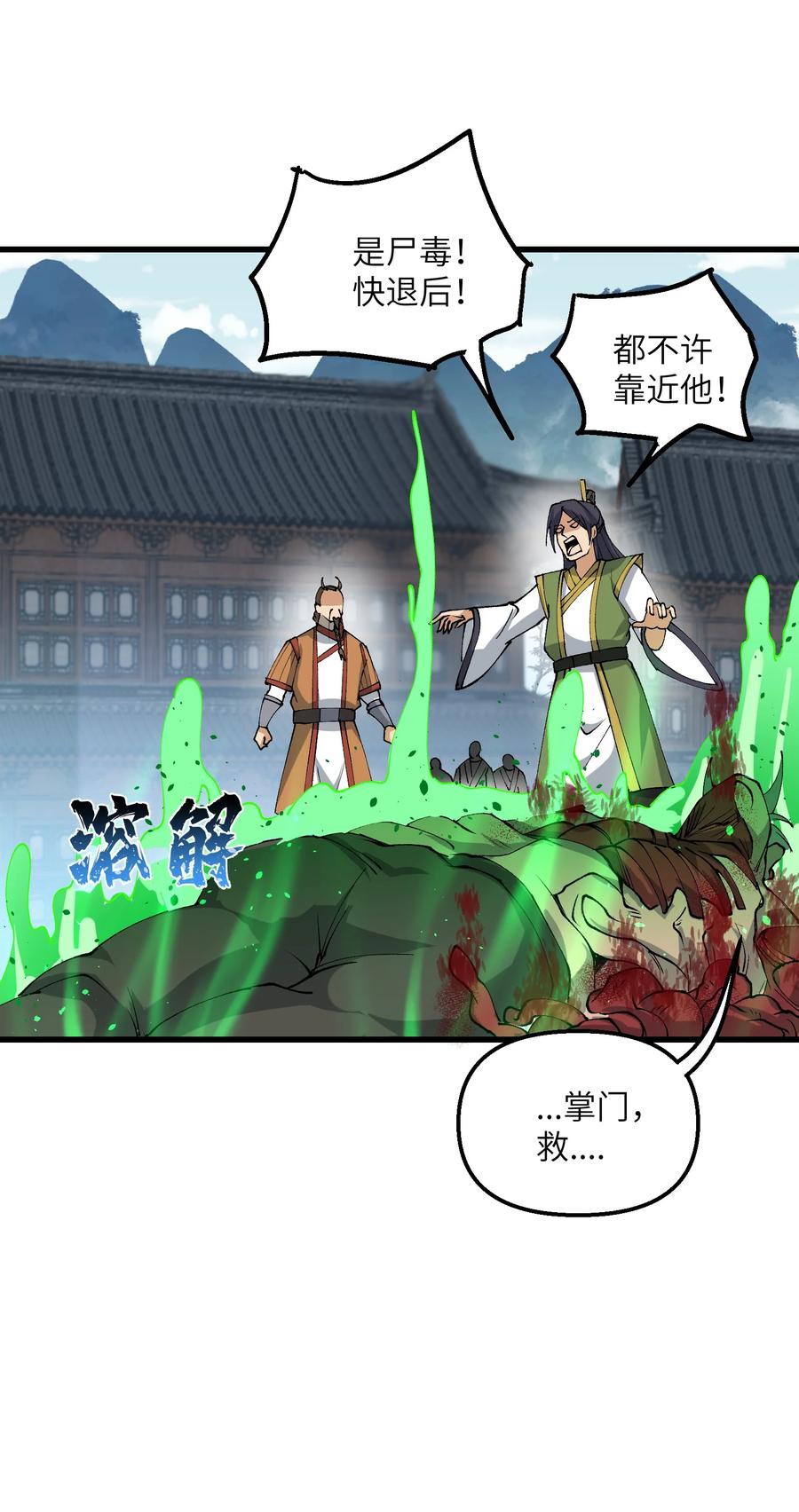 《劈柴十年，女仙跪地求我收她为徒》29 原来是舔狗 第24页