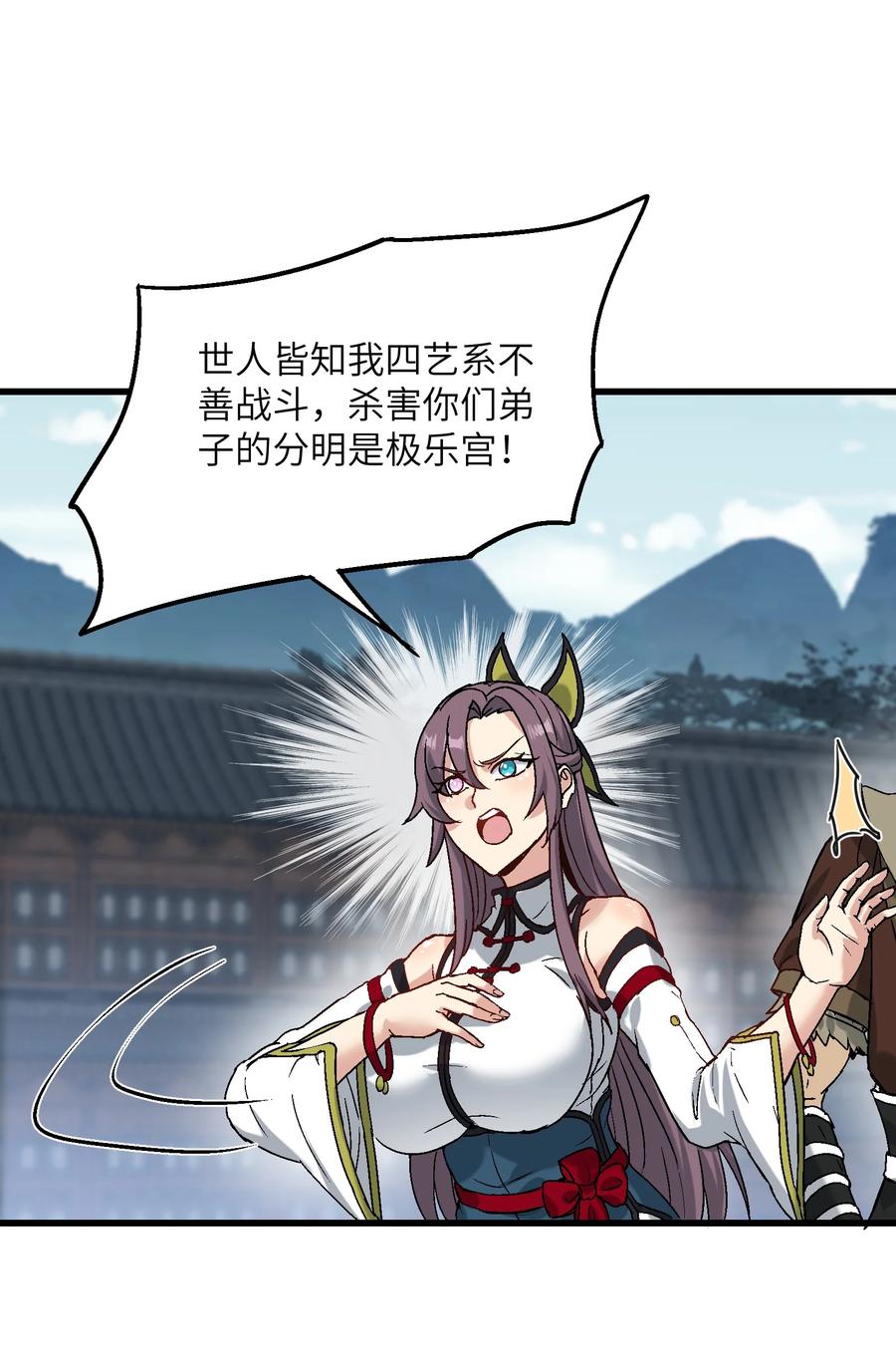 《劈柴十年，女仙跪地求我收她为徒》29 原来是舔狗 第48页