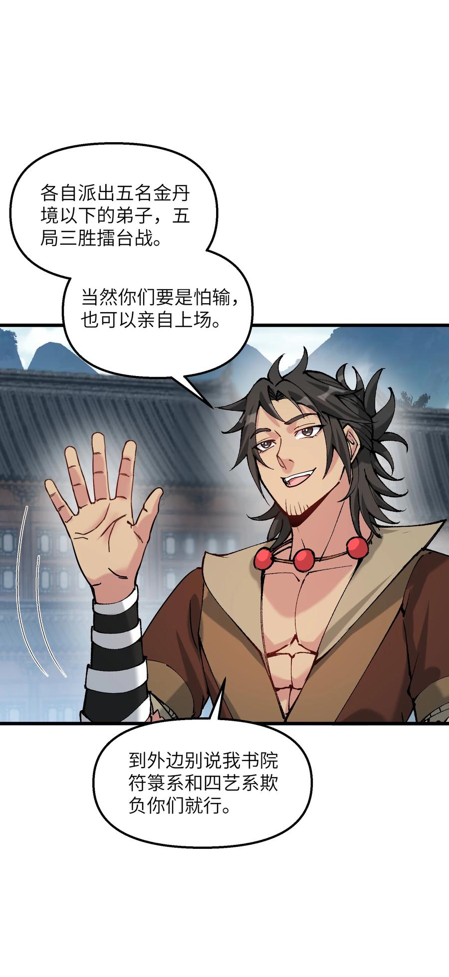 《劈柴十年，女仙跪地求我收她为徒》29 原来是舔狗 第54页