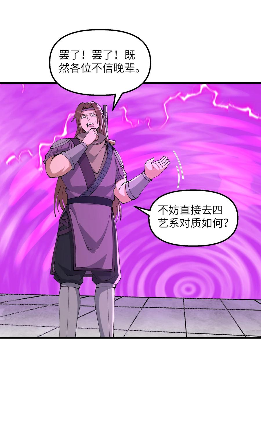 《劈柴十年，女仙跪地求我收她为徒》29 原来是舔狗 第11页