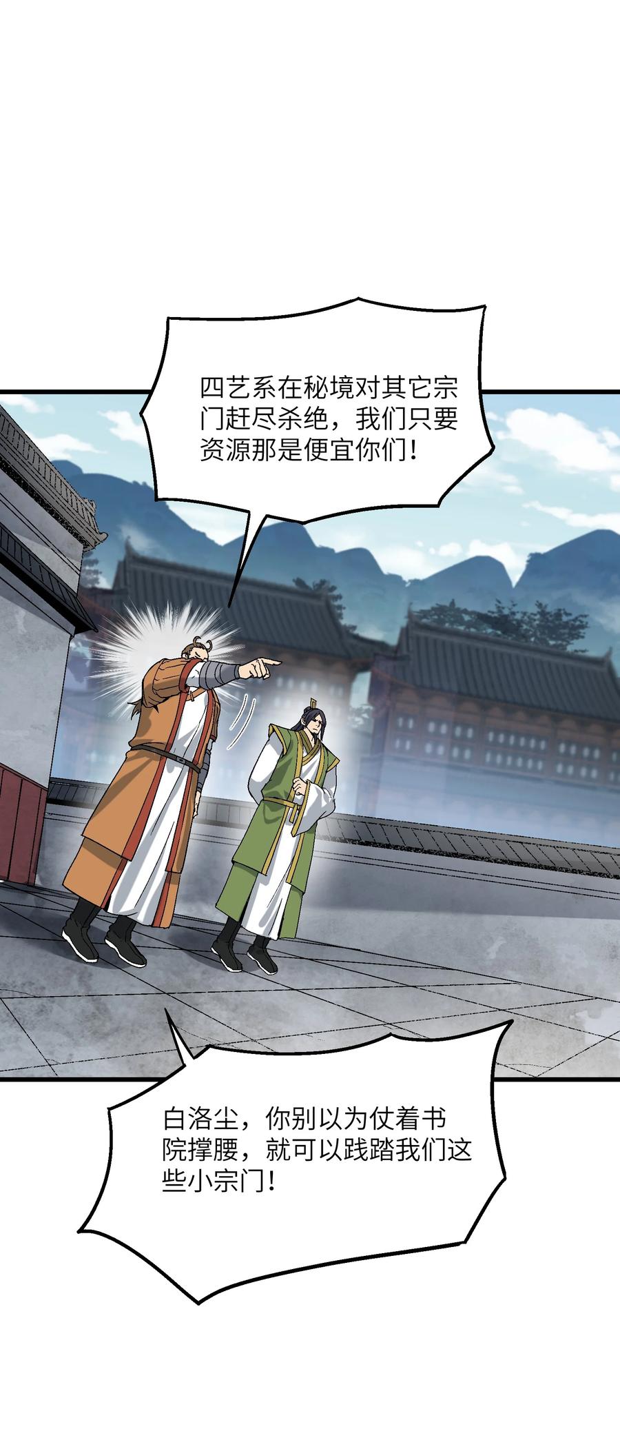 《劈柴十年，女仙跪地求我收她为徒》29 原来是舔狗 第47页