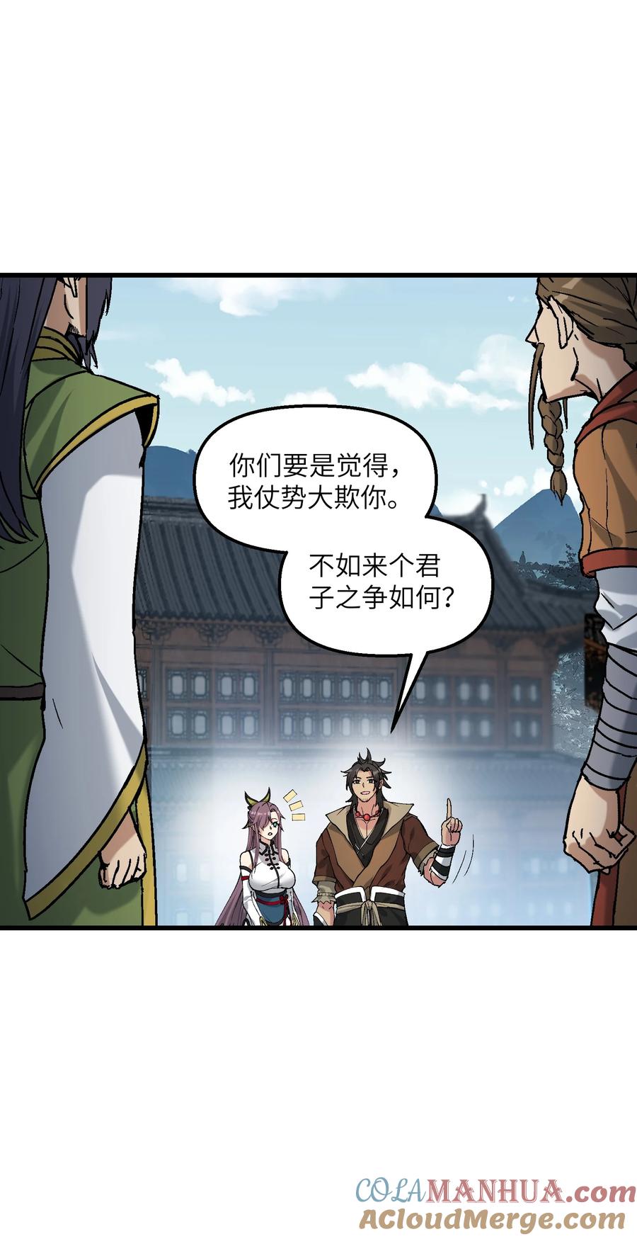 《劈柴十年，女仙跪地求我收她为徒》29 原来是舔狗 第52页