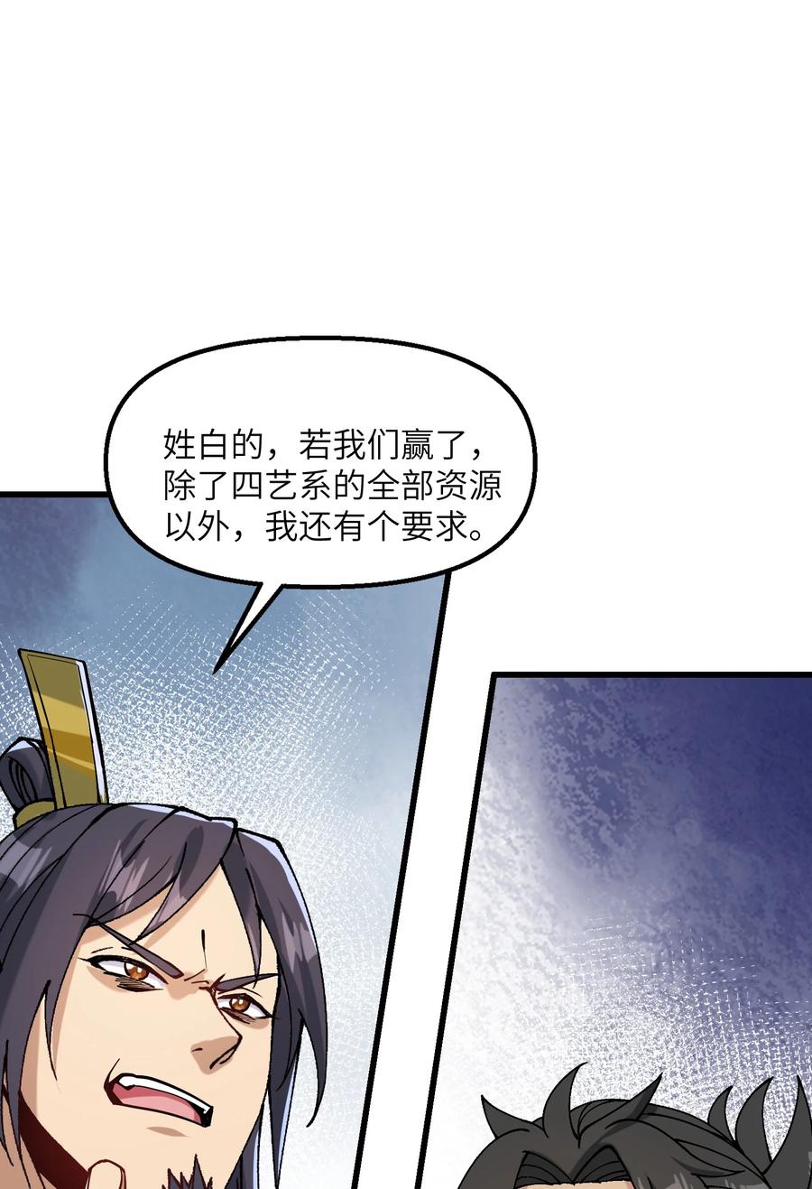 《劈柴十年，女仙跪地求我收她为徒》29 原来是舔狗 第56页