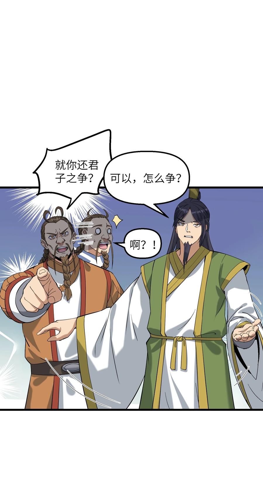 《劈柴十年，女仙跪地求我收她为徒》29 原来是舔狗 第53页