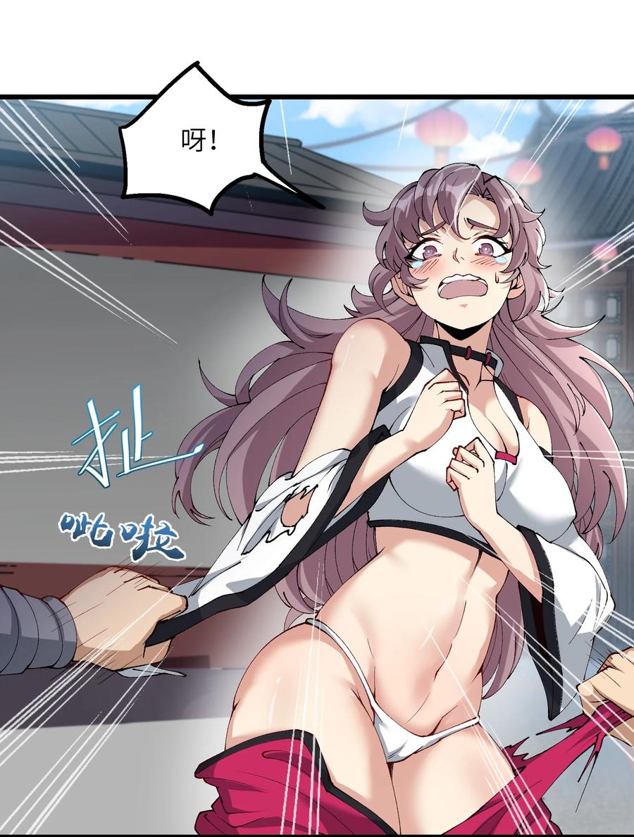 《劈柴十年，女仙跪地求我收她为徒》29 原来是舔狗 第15页
