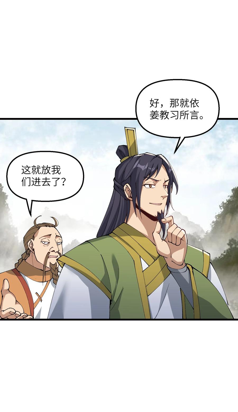 《劈柴十年，女仙跪地求我收她为徒》29 原来是舔狗 第12页