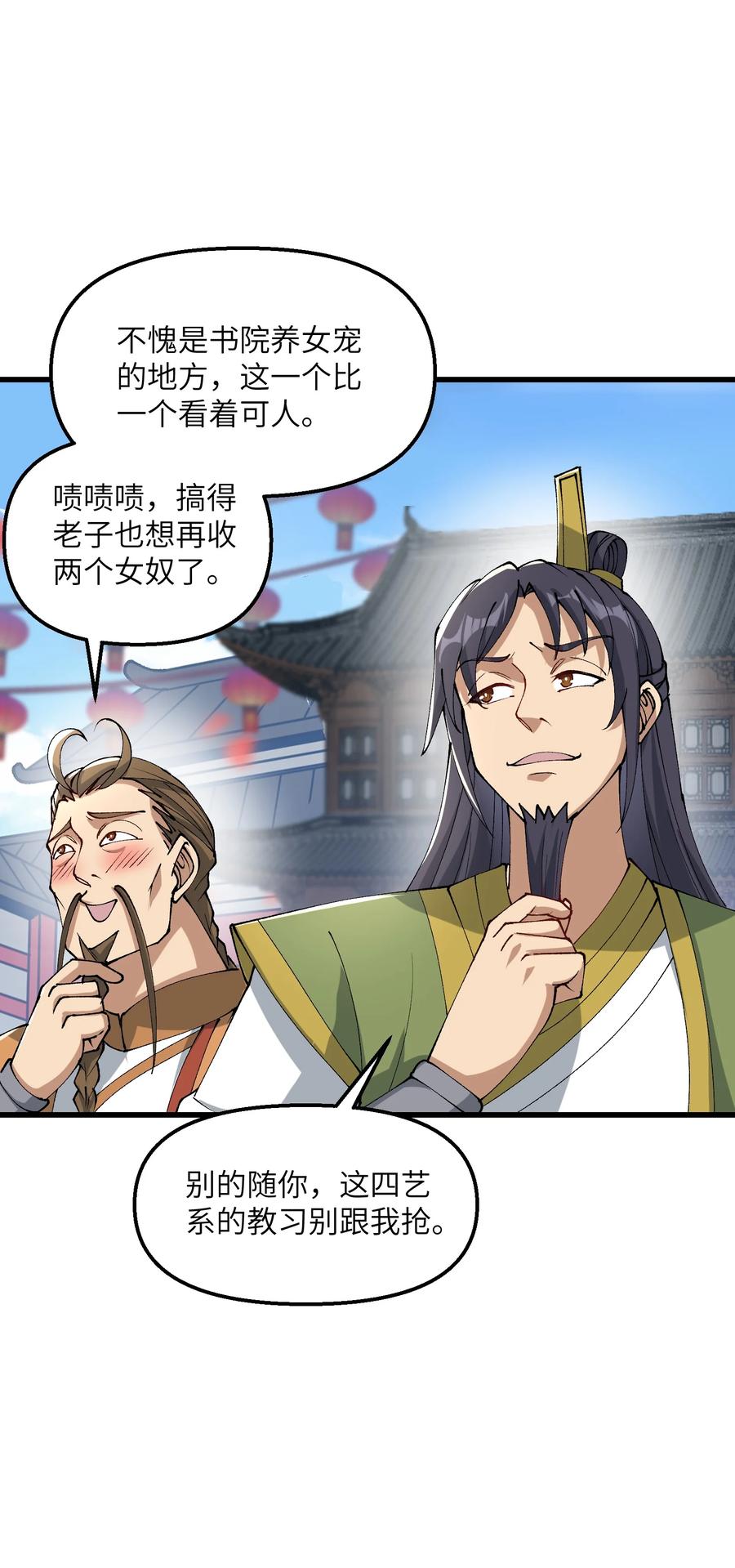 《劈柴十年，女仙跪地求我收她为徒》29 原来是舔狗 第18页