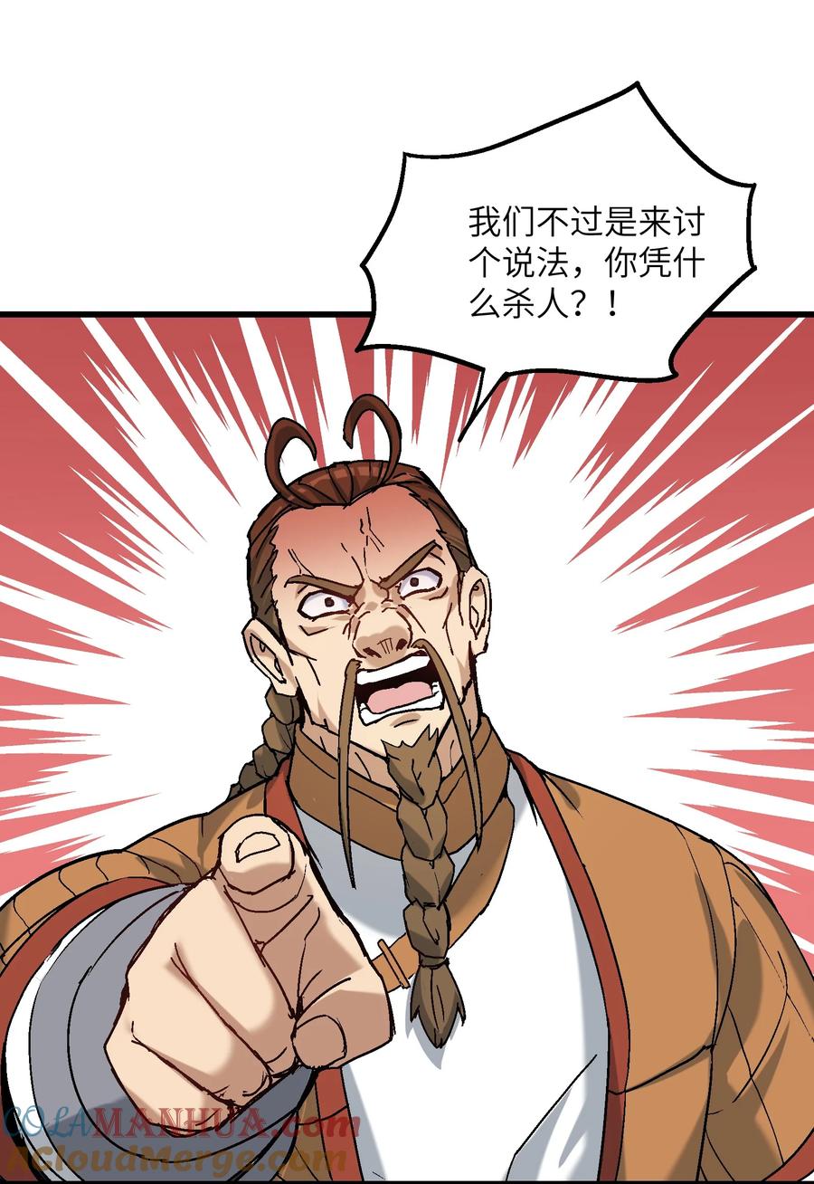《劈柴十年，女仙跪地求我收她为徒》29 原来是舔狗 第28页
