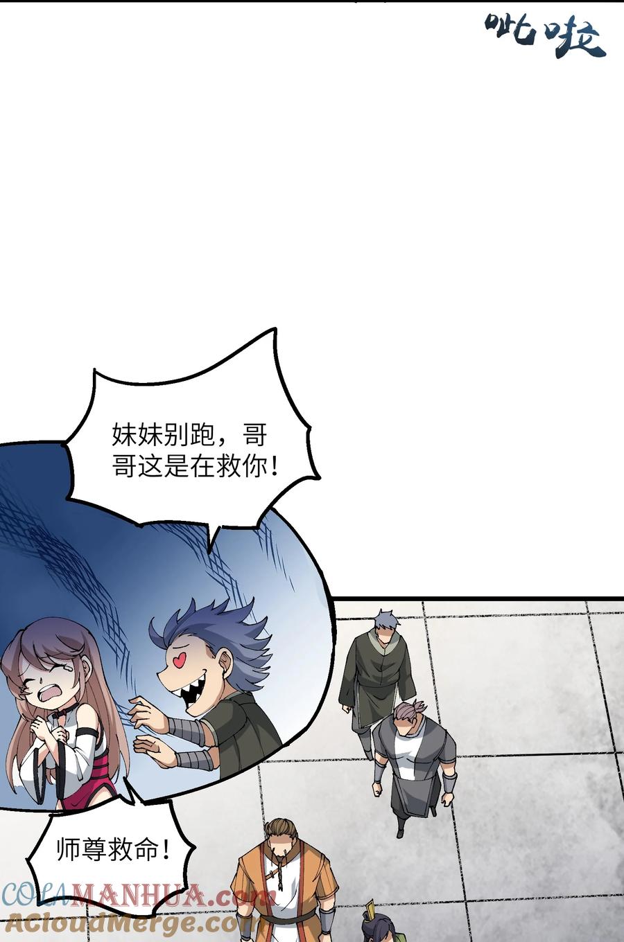 《劈柴十年，女仙跪地求我收她为徒》29 原来是舔狗 第16页