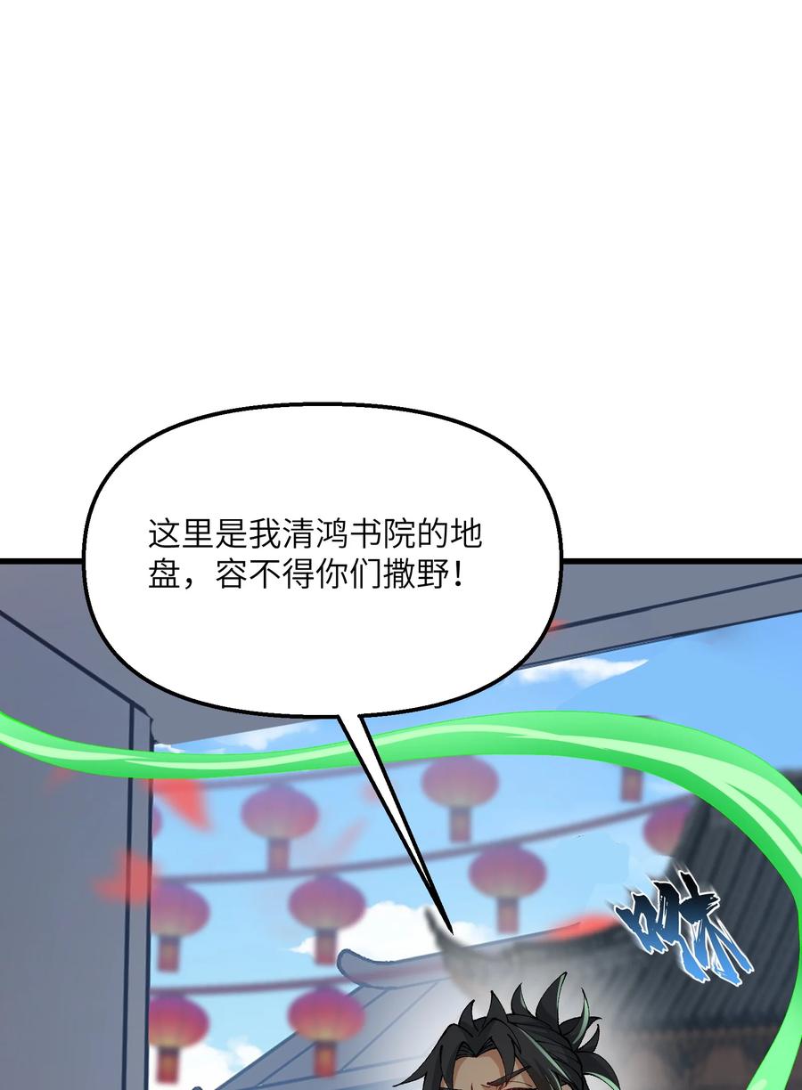 《劈柴十年，女仙跪地求我收她为徒》29 原来是舔狗 第26页