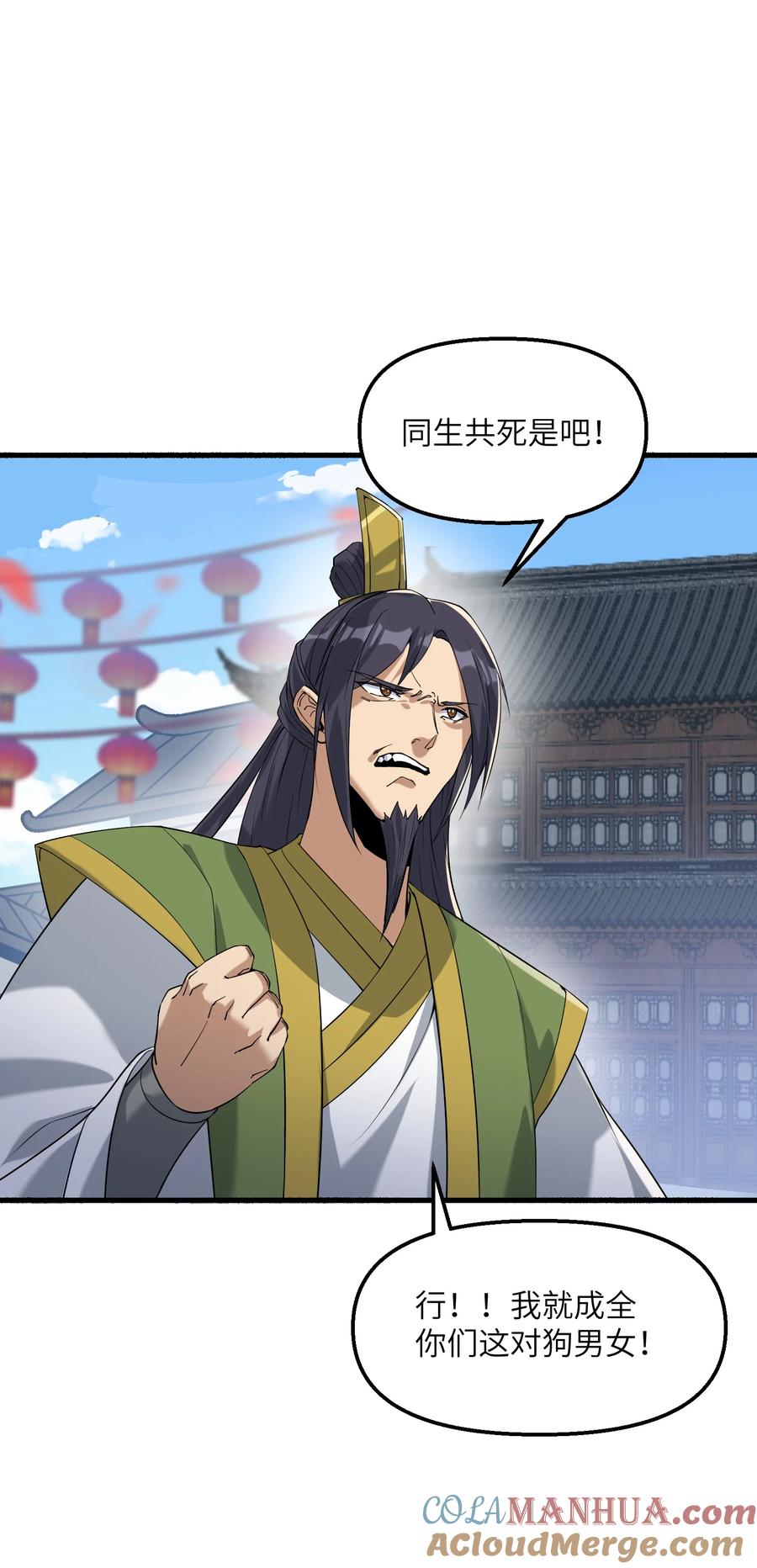 《劈柴十年，女仙跪地求我收她为徒》29 原来是舔狗 第61页