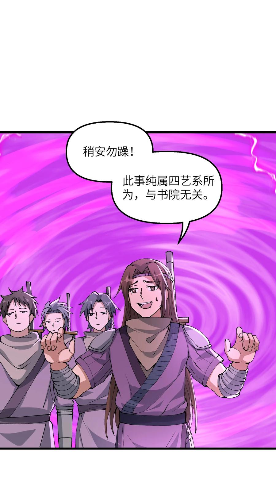 《劈柴十年，女仙跪地求我收她为徒》29 原来是舔狗 第8页