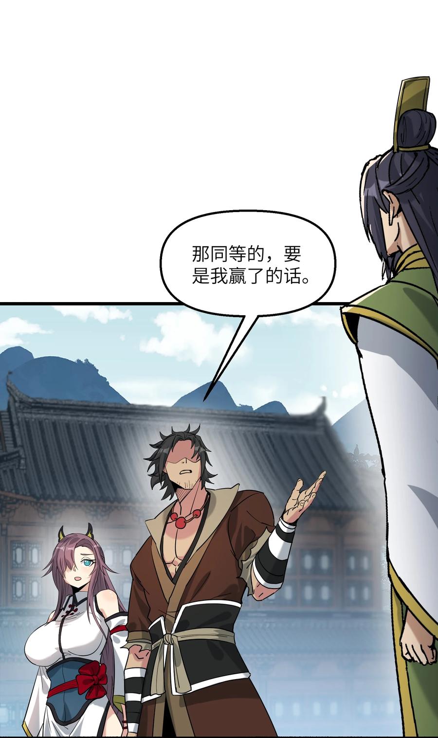 《劈柴十年，女仙跪地求我收她为徒》29 原来是舔狗 第62页