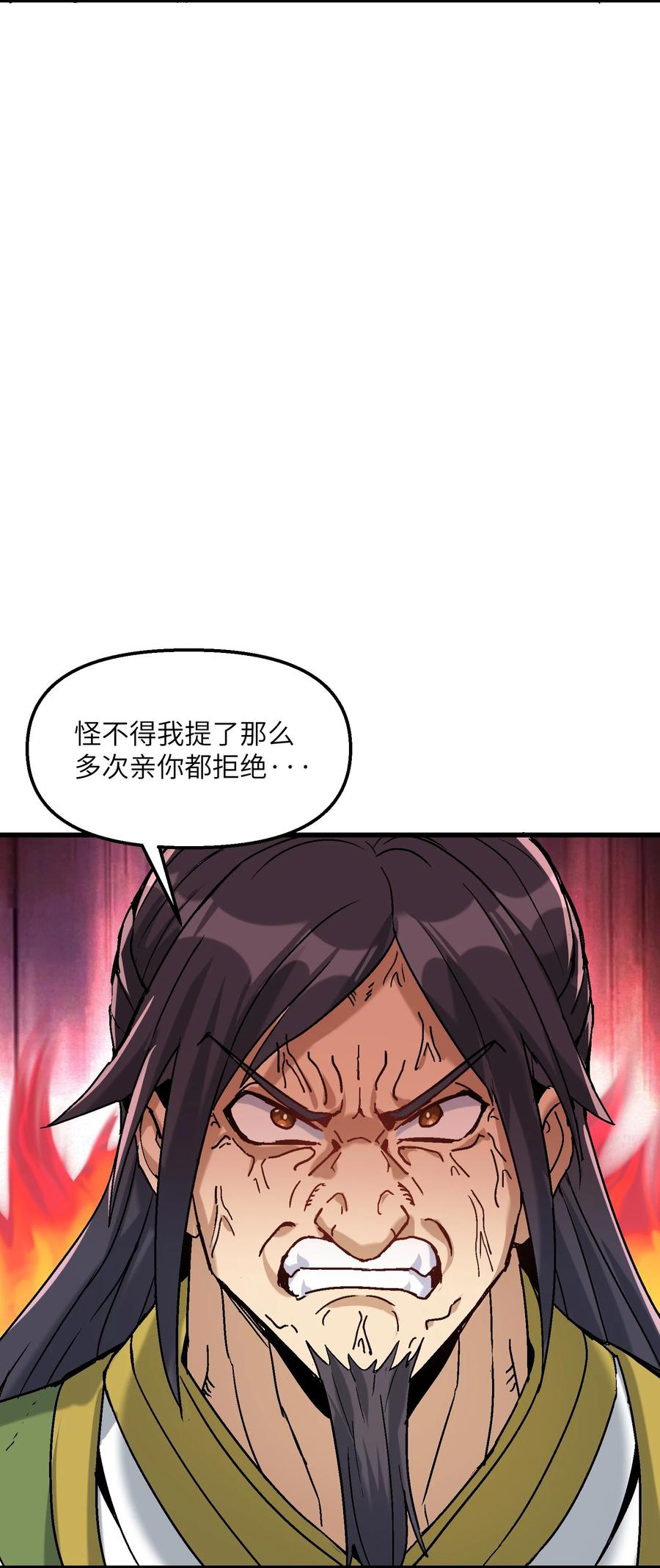 《劈柴十年，女仙跪地求我收她为徒》29 原来是舔狗 第29页