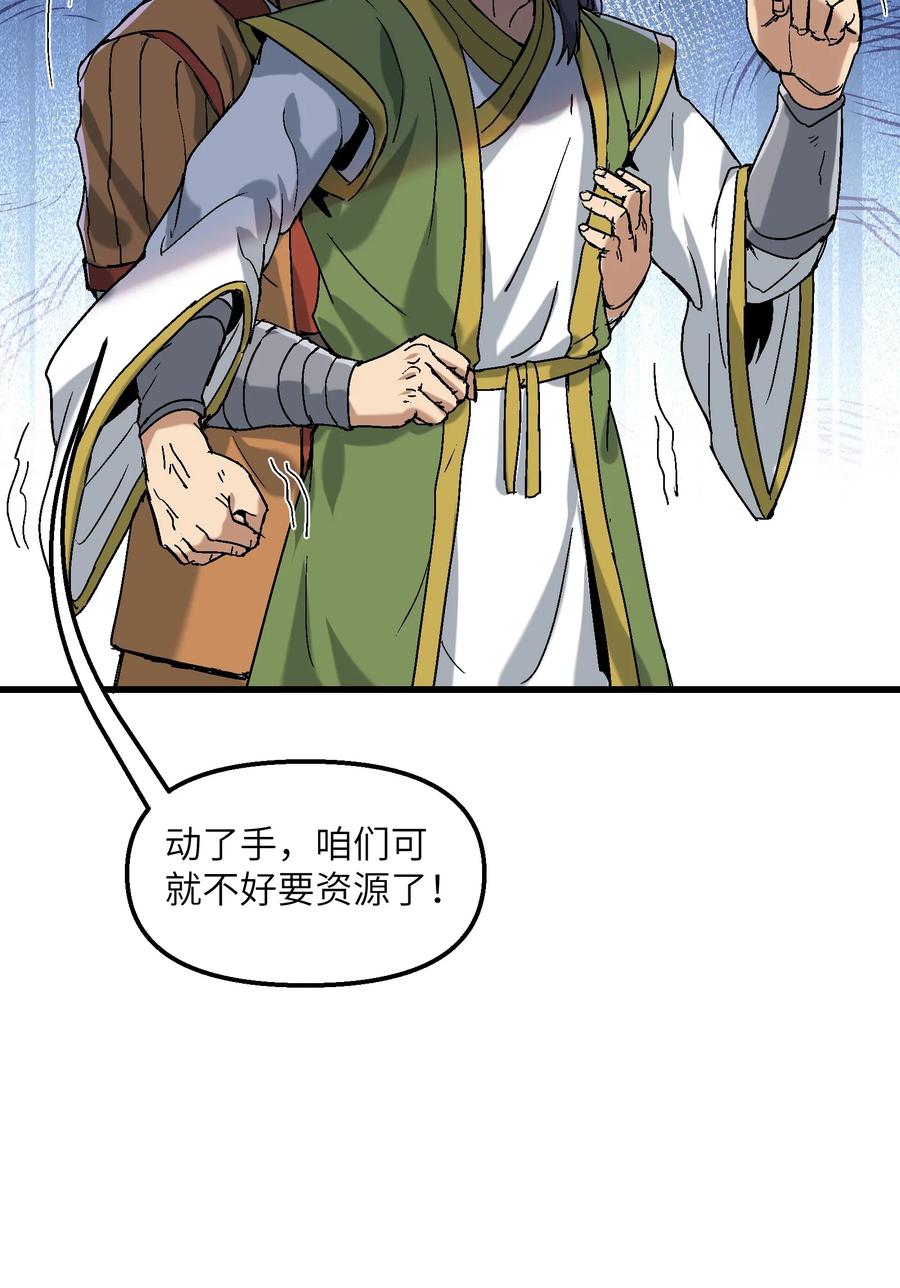 《劈柴十年，女仙跪地求我收她为徒》29 原来是舔狗 第45页