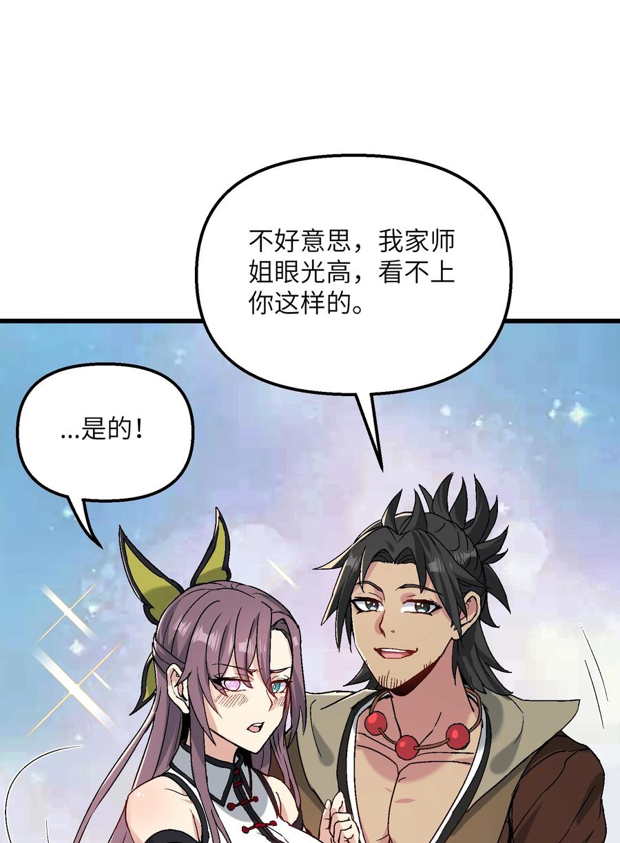 《劈柴十年，女仙跪地求我收她为徒》29 原来是舔狗 第42页