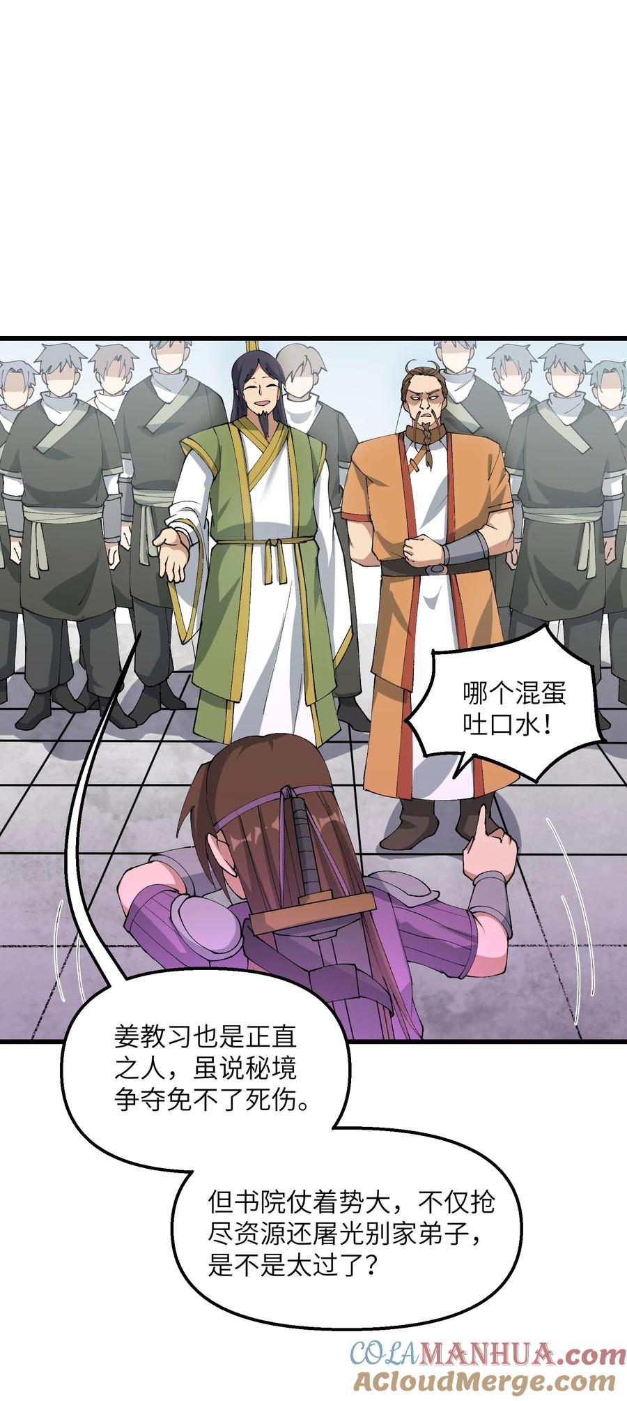《劈柴十年，女仙跪地求我收她为徒》29 原来是舔狗 第10页