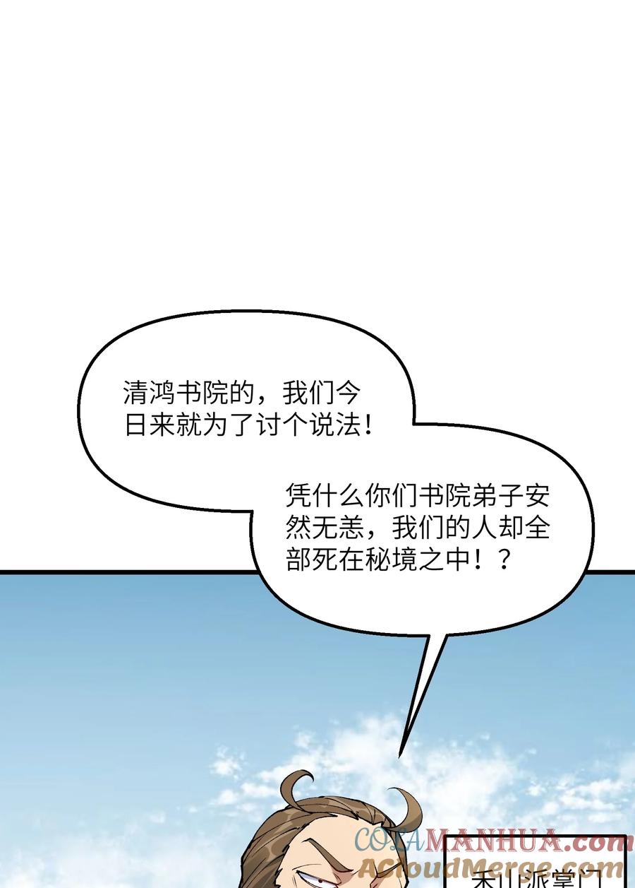 《劈柴十年，女仙跪地求我收她为徒》29 原来是舔狗 第4页