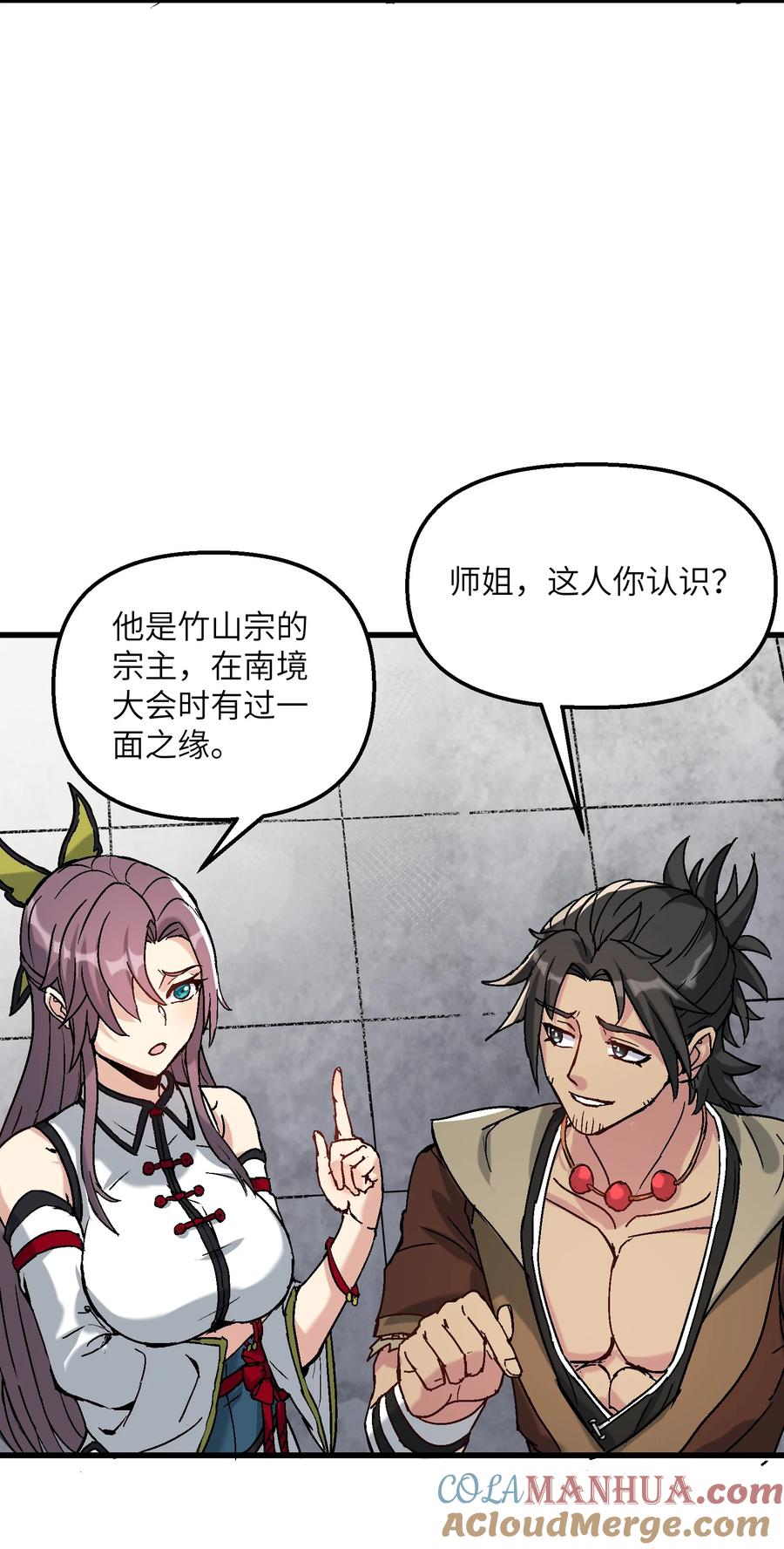 《劈柴十年，女仙跪地求我收她为徒》29 原来是舔狗 第34页